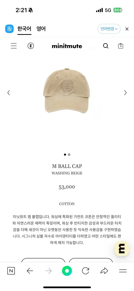 미닛뮤트 m ball cap 볼캡 (베이지)